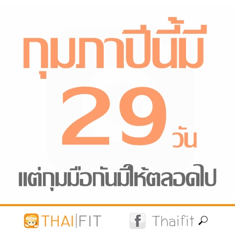thaifit-คำคมคนอ้วน