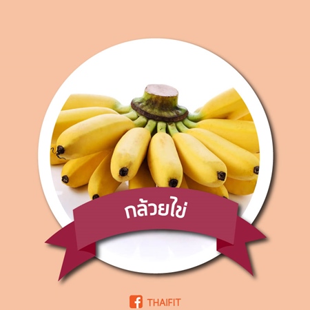 กล้วยหอมผลไม้ทำให้อ้วน