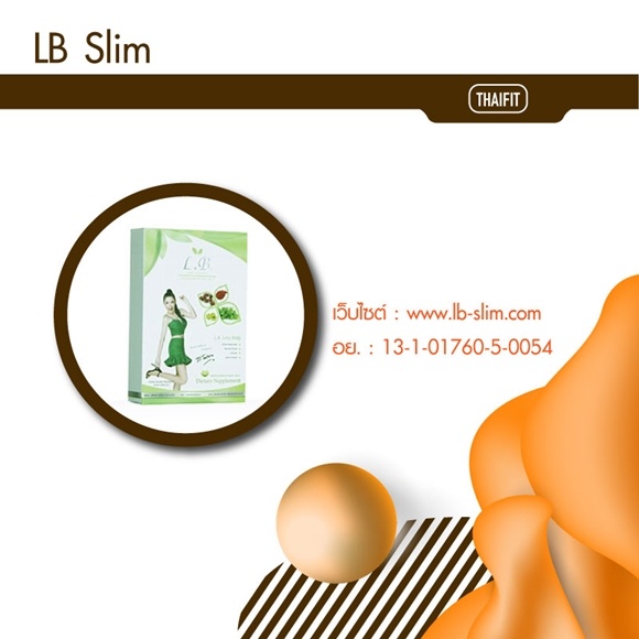 4 ) LB Slim อาหารเสริมลดน้ำหนักยี่ห้อไหนดี