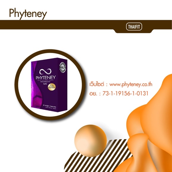 5) Phyteney อาหารเสริมลดน้ำหนักยี่ห้อไหนดี