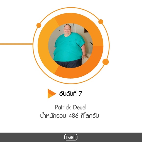 7. Patrick Deuel ปัญหาโรคอ้วน