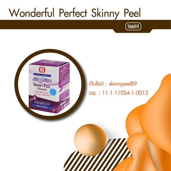 8) Wonderful Perfect Skinny Peel อาหารเสริมลดน้ำหนักยี่ห้อไหนดี