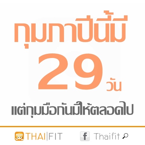 thaifit-คำคมคนอ้วน คําคมคนอ้วน ฮาๆ
