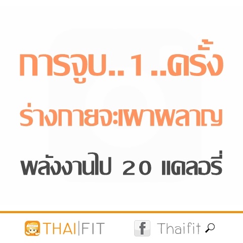 thaifit-คำคมคนอ้วนออกกำลังกาย แค่ปชั่นคนอ้วน
