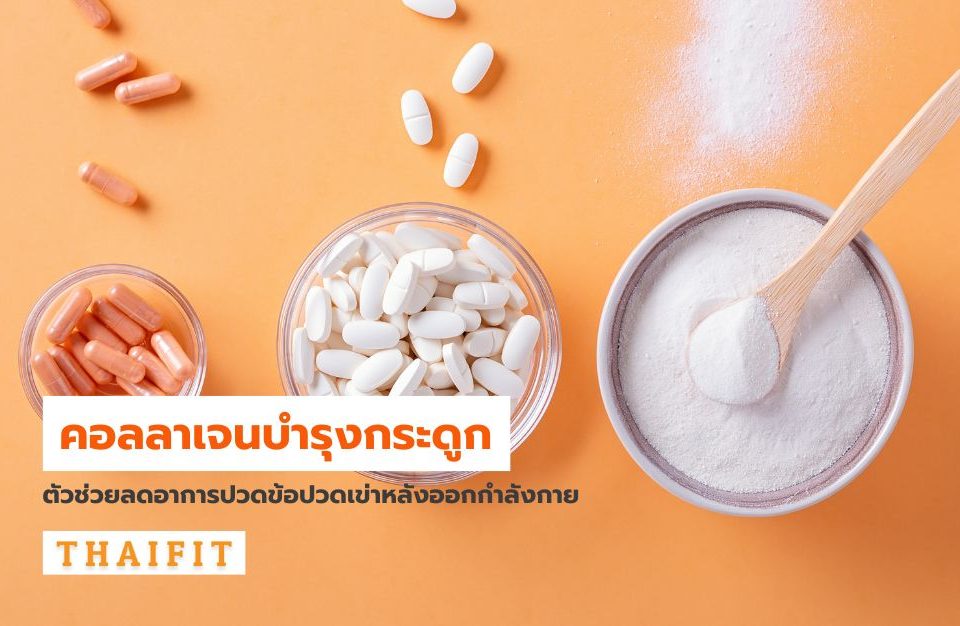 Thaifit.Org วิธีการ ลดน้ำหนัก ที่ดีต่อสุขภาพ และ สูตรลดความอ้วนเร่งด่วน